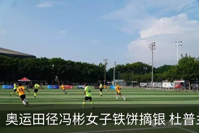 奥运田径冯彬女子铁饼摘银 杜普兰蒂斯破世界纪录
