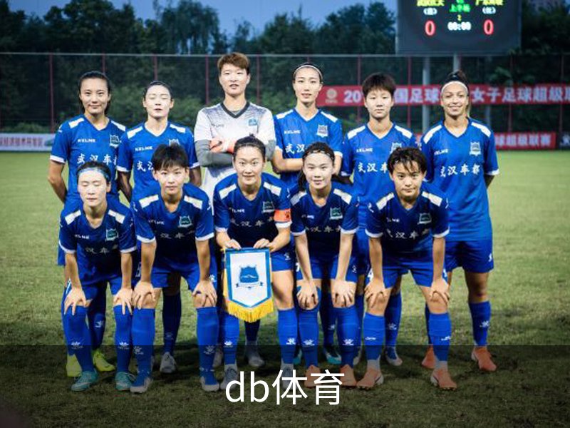 走进db体育